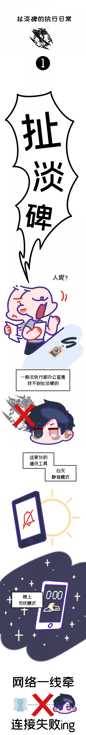 扯淡碑的执行日常-2.png