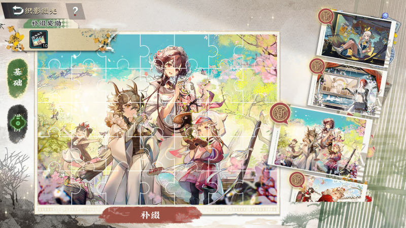 织影缀光-归心似箭.png