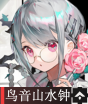 鸟音山水钟