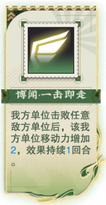 博闻·一击即走.png