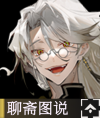 聊斋图说.png