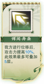 博闻·奔袭.png