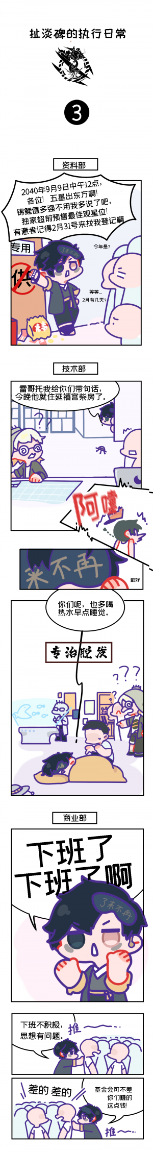 扯淡碑的执行日常-4.png