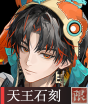 天王石刻