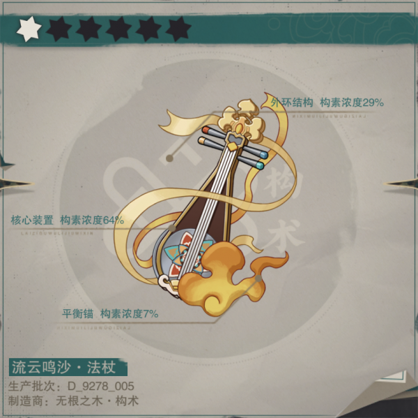 文件:流云鸣沙乐·盈级设定图.png