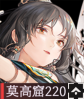 莫高窟220