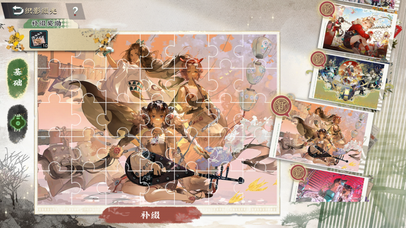 织影缀光-遥梦同音.png