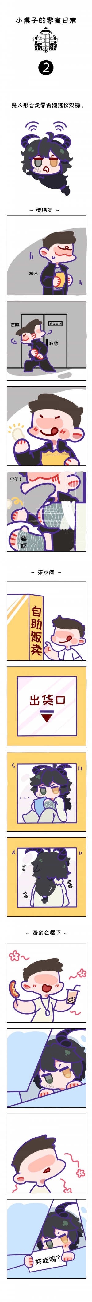 小桌子的零食日常-3.png