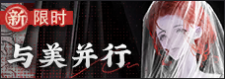 与美并行-banner.png