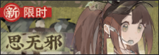 思无邪-banner.png