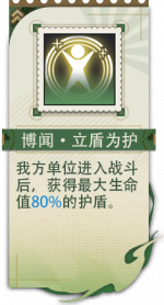 博闻·立盾为护.png
