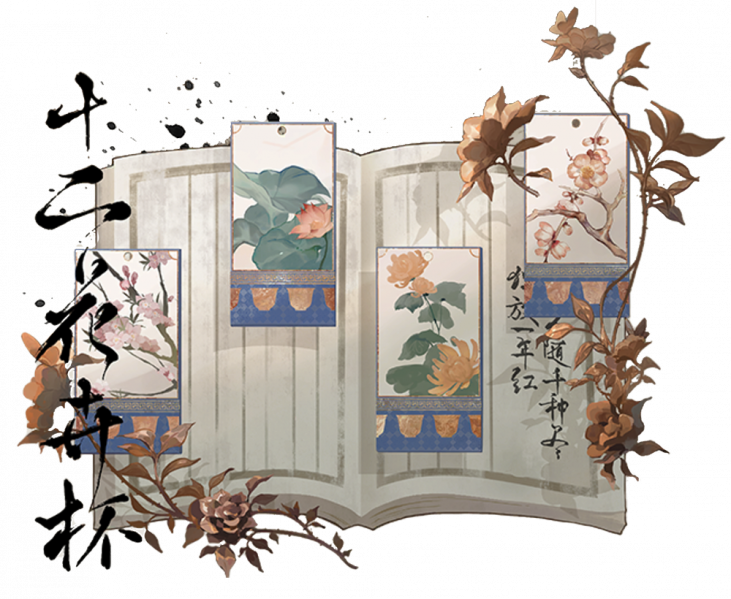 文件:四时干花书签.png