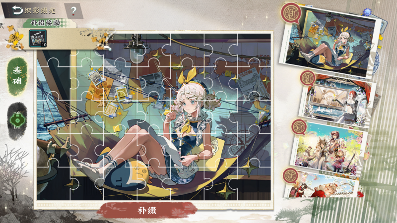 织影缀光-万里航程.png