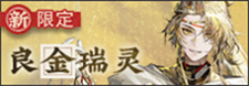 良金瑞灵-banner.png