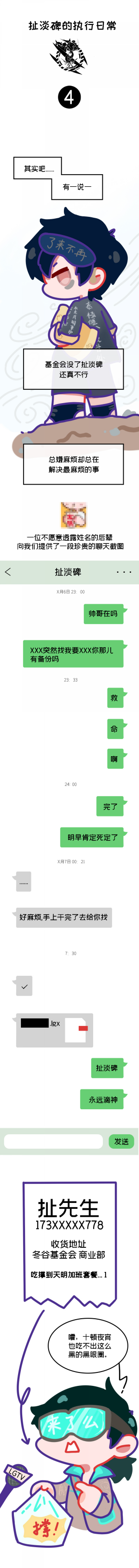 扯淡碑的执行日常-5.png