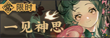 一见神思-常驻-banner.png