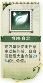 博闻·自愈.png