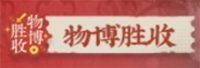 物博胜收-banner.png