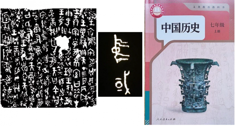 文件:考据 秦公镈4.png