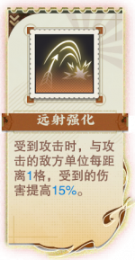 远射强化.png