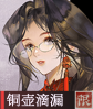 铜壶滴漏