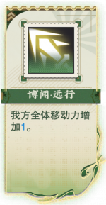 博闻·远行.png