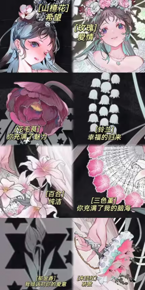 文件:【器者考据】可爱花束20.png
