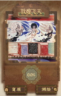 千窟摹心-敦煌飞天.png