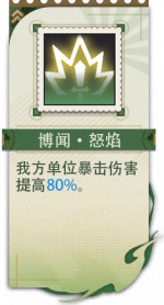 博闻·怒焰.png