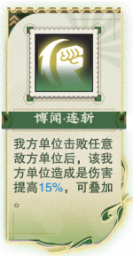 博闻·连斩.png