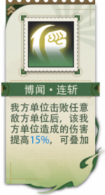 博闻·连斩.png