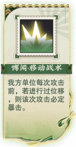 博闻·移动战术.png