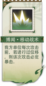 博闻·移动战术.png
