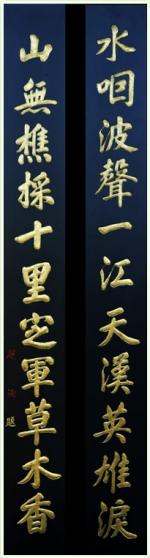 勉县武侯墓博物馆-清嘉庆年汉中知府赵洵题“水咽波声一江天汉英雄泪；山无樵採十里定军草木香”联.png