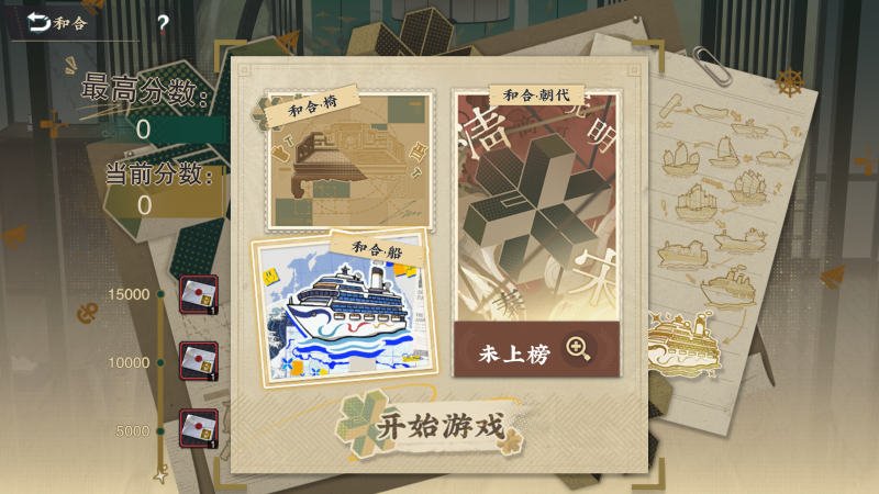 和合-船.png