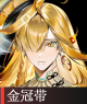 金冠带.png