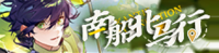 南船北马行-banner.png