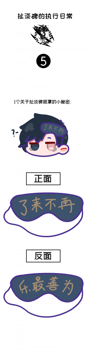 扯淡碑的执行日常-6.png