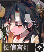 长信宫灯