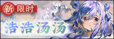 浩浩汤汤-banner.png