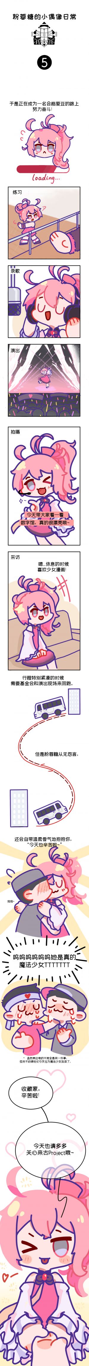 粉蓉糖的小偶像日常-6.jpg