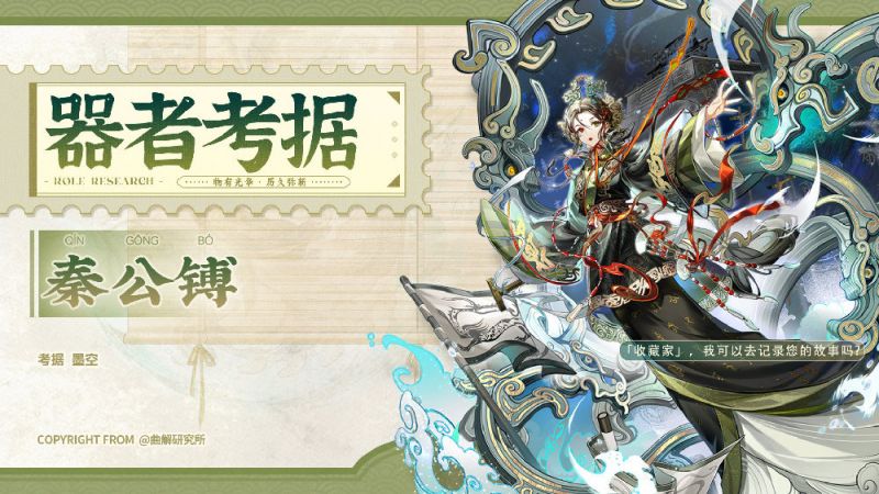 文件:考据 秦公镈0.png