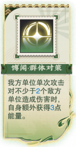 博闻·群体对策.png