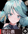 毛公鼎