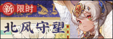 北风守望-banner.png