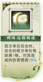 博闻·远程精通.png