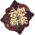 衣装图鉴-云想新裳.png