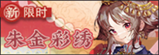 朱金彩绣-banner.png