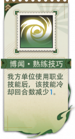 博闻·熟练技巧.png