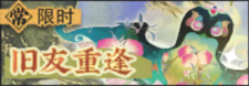 旧友重逢2-banner.png